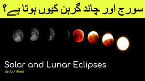 solar and lunar eclipse know the
