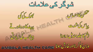 Sugar Ki Bimari Ki Alamat In Urdu _ Symptoms Of Diabetes - video Dailymotion