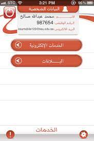 سعود الملك الخدمات جامعة الالكترونية الخدمات الإلكترونية