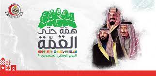 مضى على العربية كم تأسيس السعودية المملكة اسئلة عن