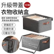 SUNLY 陽離子升級帶蓋衣物收納盒可折疊抽屜收納箱鋼架收納盒雜物籃- PChome 24h購物