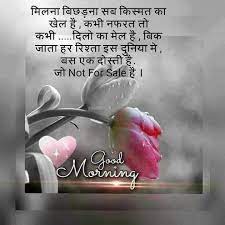 Share good morning image on whatsapp, facebook, twiter, instagram, pinterest etc. Good Morning In Hindi Good Morning Fun