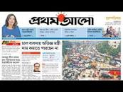 আজকের প্রথম আলো পত্রিকা | ১২ আগস্ট ২০২১ | Daily Prothom Alo News
