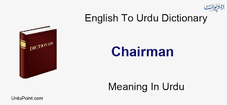 chairman meaning in urdu saddar صدر