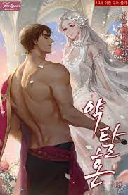 Hizo Manga | رواية Predatory marriage مترجمة | زواج افتراس | Romantic manga,  Manga love, Manga collection