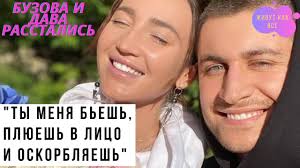 Ольга бузова и давид манукян познакомились в 2019 году на съемочной площадке клипа певицы на песню «лайкер». Khbzf Wuggk0em