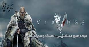 Vikings season 7 موعد عرض