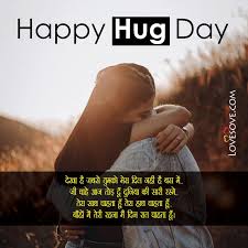 In this scenario, the word carries more meaning of cuteness. Happy Hug Day Hindi Shayari Latest Hug Day Messages