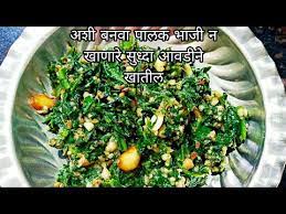 palak chi bhaji palak bhaji recipe in