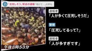圧死しそう」緊迫の通報内容明らかに…群集の中で「押す人がいた」証言も 156人死亡の韓国群集事故 | TBS NEWS DIG