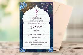 bengali housewarming invitation e card