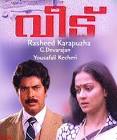 Koaritharicha Naal  Movie