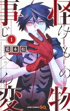 Kemono Jihen