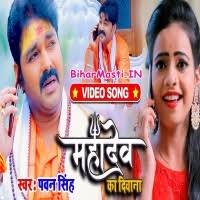 Mahadev Ka Deewana (Pawan Singh, Priyanka Singh) Video Song Download  -BiharMasti.IN
