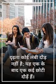 hindi motivational es for students