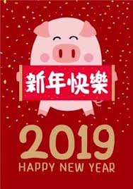 Happy Chinese New Year 2019 Chinese Zodiac Signs Chinese