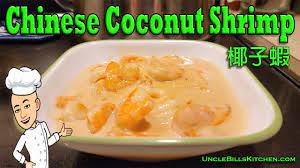 chinese creamy coconut shrimp recipe 椰