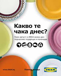 Марката икеа е добре позната със своите мебели и продукти за обзавеждането на детска стая. Calameo Ikea Broshura Avgust 2014