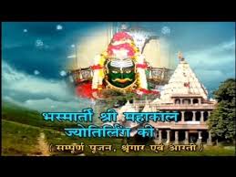 The devotees are allowed to witness the aarti from the sabhagriha just outside the garbhagriha. Bhasma Aarti Full Shri Mahakal Jyotirling Temple Ujjain With Shringar Poojan Aarti Youtube