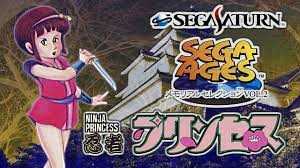 忍者プリンセス (セガサターン版、SEGA AGES メモリアルセレクションVOL.2） プレイ動画 / Ninja Princess (Sega  Saturn) Playthrough - YouTube