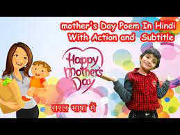 mothers day poem in hindi with action