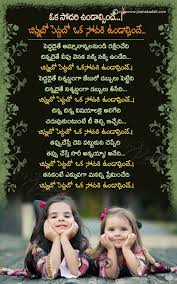 I got a call from my sister. Telugu Online Quotes On Sister Best Meaning About Sister In Telugu Heart Touching Quotes About Sister And Sister Quotes Cute Sister Quotes Sister Love Quotes