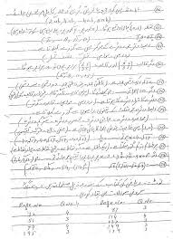 PMS Urdu  General including Essay  Past Paper     