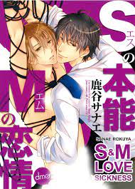 S&M Love Sickness (Yaoi Manga) eBook by Sanae Rokuya - EPUB Book | Rakuten  Kobo United States
