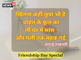 happy friendship day shayari in hindi