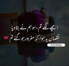 Find best sad poetry, sad shayari & ghazals are very famous in pakistan and around the world. Love Is Pain Ù‡ Ù‡