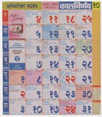 October 2015 Marathi Kalnirnay Calendar Goa Calendar 2016