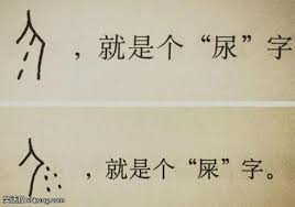 Image result for 中文 笑话