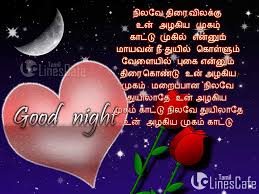 good night wishing greetings in tamil
