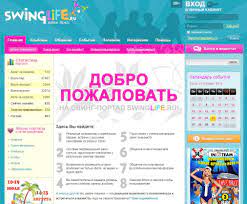 Swinglife.ru