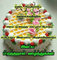 rika share chat tamil birthday wishes
