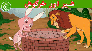 animated urdu m stories for kids