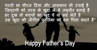 Father's day celebrates and honors the men who have embraced the essential role of fatherhood. Rajputana Shayari Latest Happy Fathers Day Whatsapp Status Quotes 20 Father Quotes In Hindi Father Quotes Friendship Quotes In Hindi
