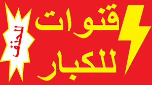 تردد قنوات غير عائلية للكبار على النايل سات يجب حذفها | Arabic calligraphy,  Calligraphy