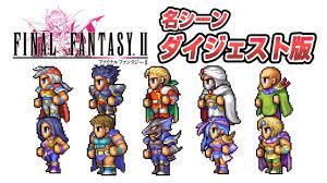 FF2】ファイナルファンタジーⅡ PSP版ダイジェスト【リメイク】【レトロゲーム】 - YouTube
