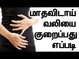 avoid menstrual pain home remedy in