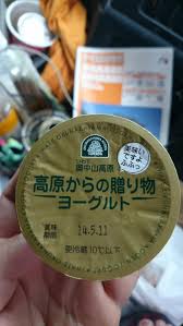 全国スイーツ 青森県青森市にて 奥中山高原 高原からの贈り物ヨーグルト | 全国そば・スイーツと温泉の旅 （SA・PA・道の駅巡り）