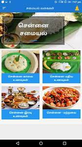 Parambariya unavu muraigal in tamil Dinner Recipes In Tamil Madras Samayal Taste Foody