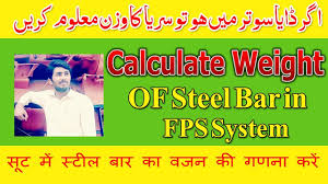 how to calculate weight of steel bar in kg using ms excel
