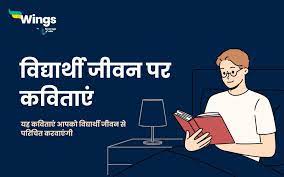 poem on student life in hindi पढ ए