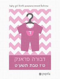 Needlepoint Canvas Baby Girl Birth Announcement Hebrew