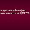 Иллюстрация к новости по запросу Jeep (fn-volga.ru)