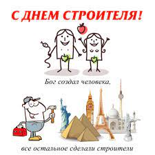 Новые, креативные и прикольные поздравительные открытки на день рождения для женщин. Kartinki S Dnyom Stroitelya Otkrytki Prikolnye I Smeshnye Pozdravleniya Na 8 Avgusta 2021