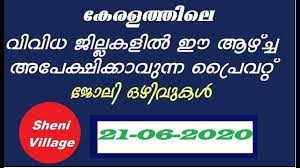 Job vacancies in kerala state government. Job Vacancies à´ˆ à´†à´´ à´š à´š à´…à´ª à´• à´· à´• à´• à´µ à´¨ à´¨ à´œ à´² à´'à´´ à´µ à´•àµ¾ Private Feshers Job In Kerala Govt Jobs Youtube