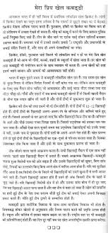 essay on importance of sports and games in hindi world war essay essay on importance of sports and games in hindi