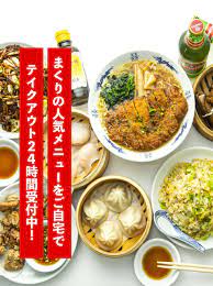 福岡でラーメンのテイクアウト|中華麺キッチンまくり本店 | eEAT(イート)